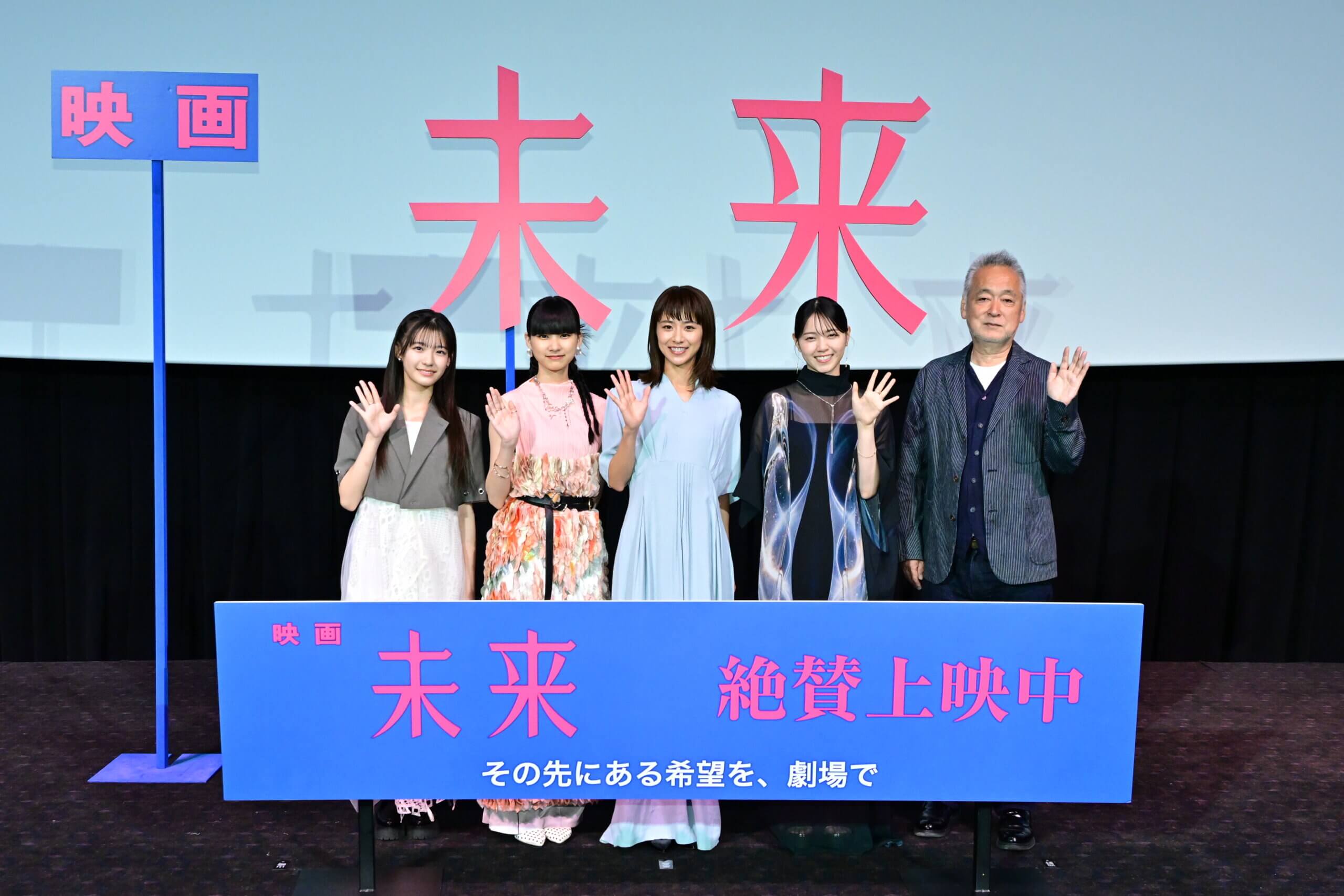 映画『未来』NEWS
