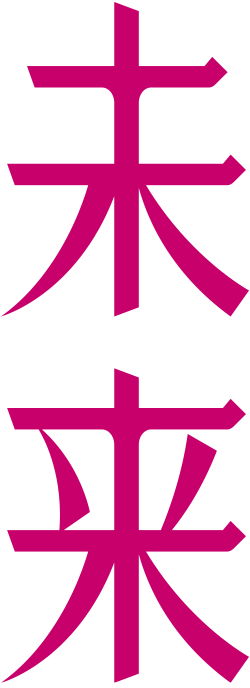 映画『未来』｜2026年5月全国公開